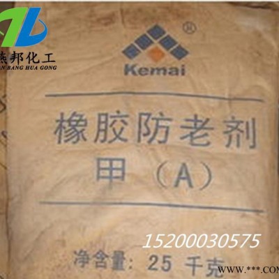 防老剂甲 天然橡胶 合成橡胶 通用型 大量现货 欢迎选购
