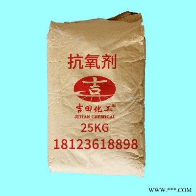 食品级用防老剂264  天然橡胶塑胶胶水用抗氧剂264 抗氧化剂