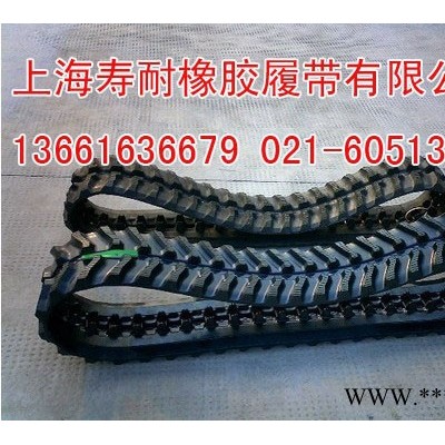 供应天然橡胶玉柴13.18.20.35挖掘机橡胶履带，挖土机橡胶履带，勾机胶带子**电话