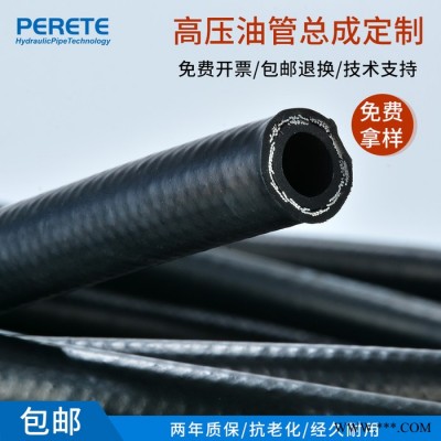 派瑞特 高压橡胶管 农业高压橡胶管 农机插拔式油管 现货