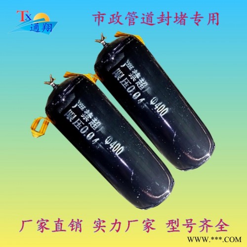 雨水管道封堵气囊 污水管道橡胶管道堵水气囊闭水试验气囊供应厂家