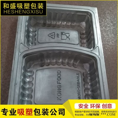 直销塑料板吸塑 通用托盘 白色塑料盒 吸塑泡壳  质量保证塑料盒