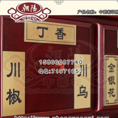 中药标识牌 中药名 标识牌 PVC塑料板中药标签