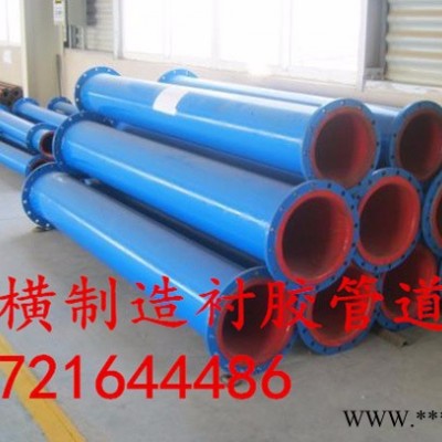 钢衬橡胶管道DN50--DN1500