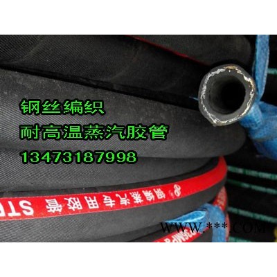 耐温夹布蒸汽胶管 三元乙丙橡胶管 耐高温胶管