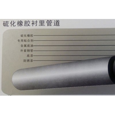 纵横牌耐高温硫化橡胶衬里管道  高温硫化橡胶管道  高温橡胶衬里管道  高温橡胶管道