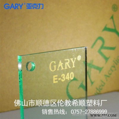 供应希顺GARY亚克力板材 塑料板 pmma板材 玻璃青挤压板