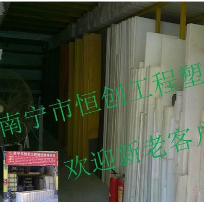 塑料板南宁批发挤出尼龙系列优A尼龙棒机械强度、刚度、硬度、韧尼龙板加工，尼龙板板材切割，A级尼龙板批发零售，恒创塑胶专卖