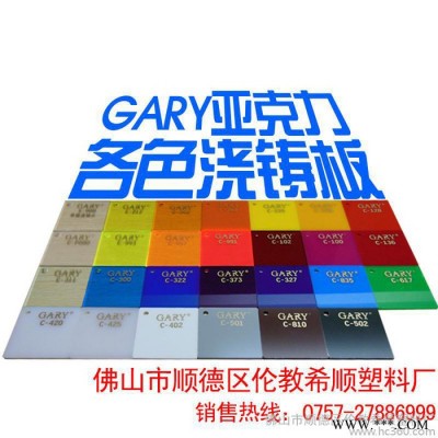 供应彩色亚克力板材 浇铸板 压克力塑料板 有机玻璃板材生产厂家