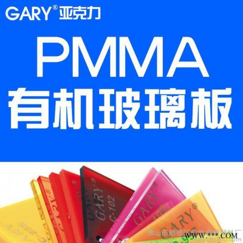 供应彩色广告亚克力板材 挤压板 pmma板  塑料板 有机玻璃板 2mm 5mm