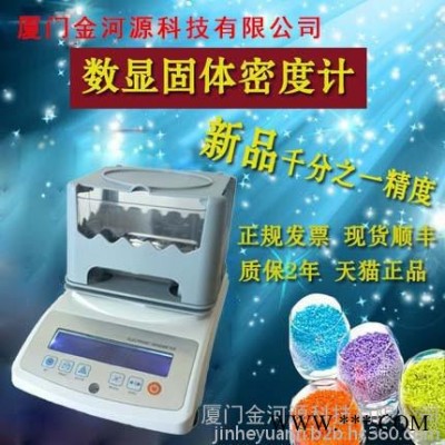 数显直读型塑料板密度计/塑料块比重仪/塑料颗粒密度仪