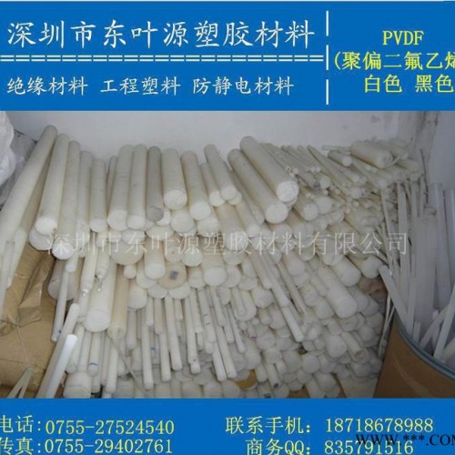 进口PVDF板，德国白色PVDF棒，抗腐蚀PVDF塑料板出厂