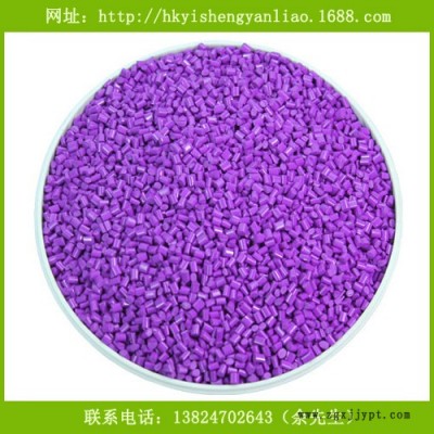供应现货批发鲜紫色ABS色母料 可支持混批