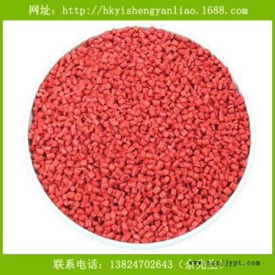 供应PP/PE注塑红色母料 电线电缆级色母料