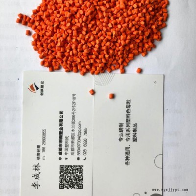 创颜成都 桔黄色色母料 吹膜黄色色母料创颜塑业