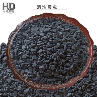 上海火弟塑料+功能性母料+厂家供应消泡母料 吸水母粒吹膜功能性母料消泡剂