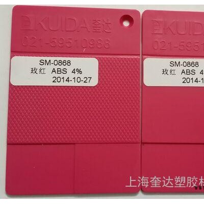 供应ABS SM-0868珠光玫红色母，现货