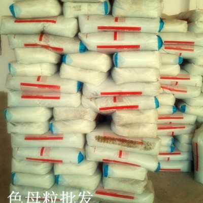 供应宁波色母粒 低级黑色色母粒 色母料1032 造粒色母料