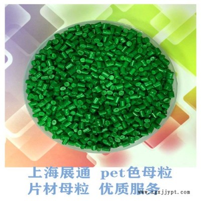 展通 色母粒厂商 pp色母粒 抗菌母粒 功能母粒 优惠多多