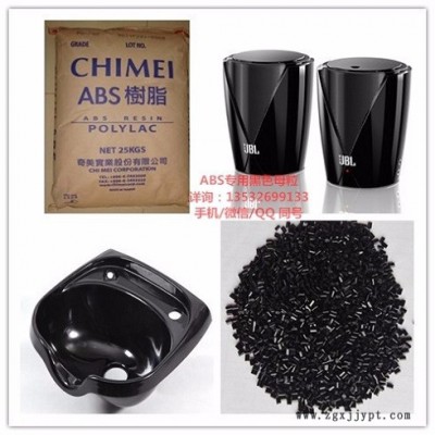 ABS高光亮黑色母│专用载体│无麻点凹坑│19元/公斤起 ABS黑色母