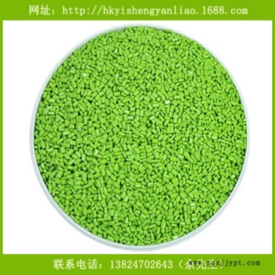 供应艺盛厂家**PC专用塑料色母料 潘通382U绿色母料