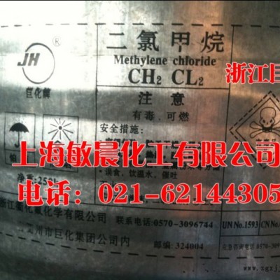 供应二氯甲烷厂家直供二氯甲烷辅助发泡剂