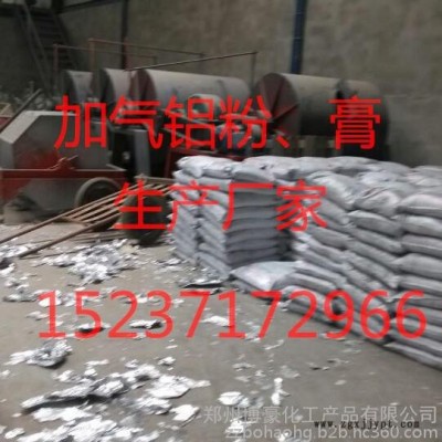 河南加气铝粉、山西加气铝粉膏发泡剂，新型材料加气砖用加气铝粉、南京加气铝粉发泡剂、免加气铝粉