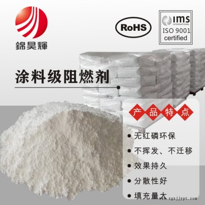 涂料级阻燃剂 涂料专用 无卤阻燃剂 填充量大 分散性好 免费试样