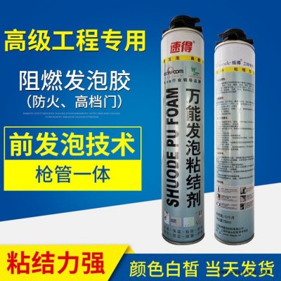 速得聚氨酯泡沫填缝剂|阻燃发泡胶发泡胶|防火阻燃隔热发泡剂 木门型聚氨酯泡沫填缝剂