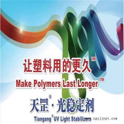 光老化剂，供应天罡HS-962光稳定剂