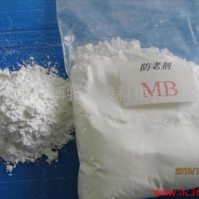 供应橡胶防老剂MB