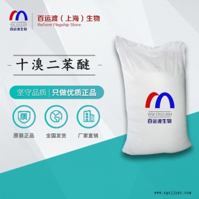 十溴二苯醚 PP阻燃剂 ABS阻燃剂 PE阻燃剂 量大优惠