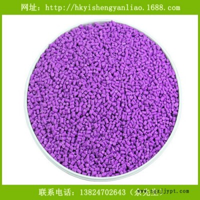 供应艺盛【厂价直销】紫红色色母粒 注塑PP彩色母粒 PE塑料色母