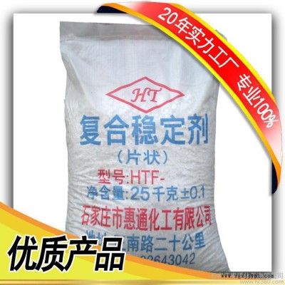复合热稳定剂片状 塑料助剂PVC热稳定剂 广泛用于管材型材异型材电缆电线玩具等 免费拿样