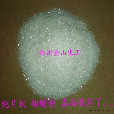 金山MSN 片状钼酸钠产品公司 用于电镀原料金属抑制剂阻燃剂