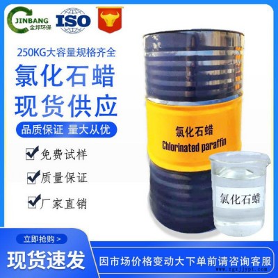 鲁西 环保增塑剂  氯化石蜡 阻燃剂 液体石蜡42# 52#