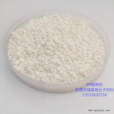精豪厂家 直销聚丙烯阻燃剂PP阻燃母粒防火母粒