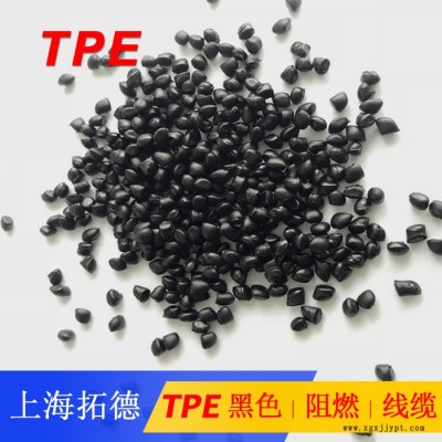 TPE添加阻燃剂
