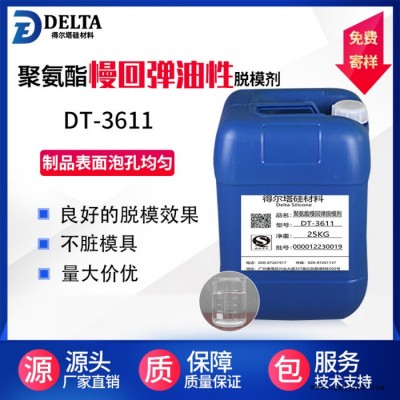 脱模剂，脱模剂厂家 聚氨酯慢回弹油性脱模剂 汽车坐垫脱模剂  外脱模剂 高浓缩型脱模剂 聚氨酯慢回弹脱模剂