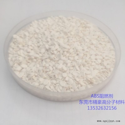 精豪 **环保ABS无卤阻燃母粒阻燃剂