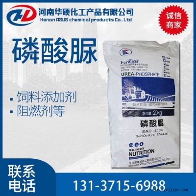 厂价供应 工业级 磷酸脲 饲料添加剂化肥阻燃剂清洗剂量大从优