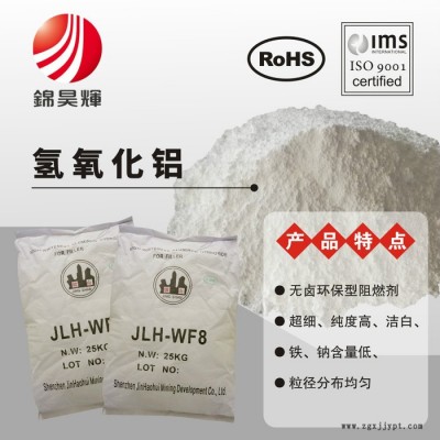 活化氢氧化铝 阻燃剂 阻燃性能好 纯度高  填充量大 免费试样