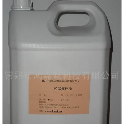 鸿嘉氟 供应氟硅油 织物整理剂 羟基氟硅油 脱模剂