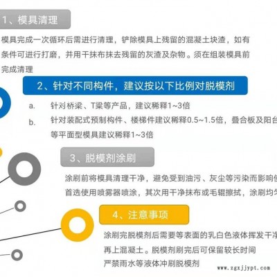 可慧装配式构件、桥梁、水泥构件用脱模剂