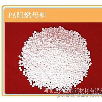 PA阻燃剂 PA阻燃母粒 PA阻燃母料-金天塑胶