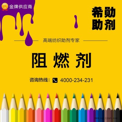 国标B1阻燃剂 无卤环保阻燃剂X-FR02
