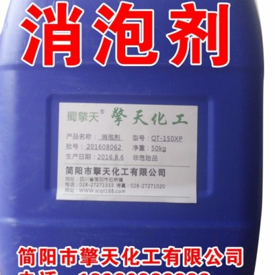 擎天 QT-15XP 消泡剂   水性脱模剂