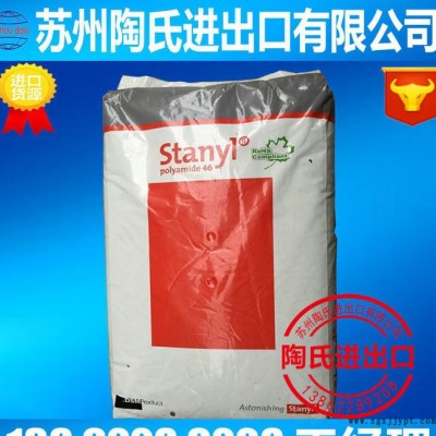 PA46/荷兰DSM/TE250F6　30%玻纤增强　热稳定　阻燃剂TE250F6