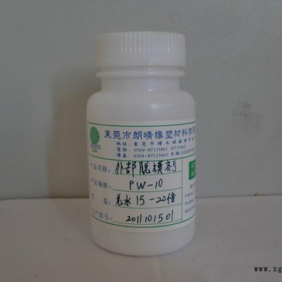 橡胶脱模剂