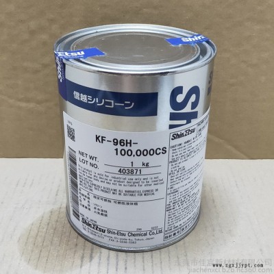 原装供应日本ShinEtsu信越 KF-96H-100000CS硅油 导热油 润滑油 脱模剂 胶粘剂